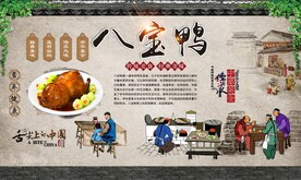 八宝鸭 