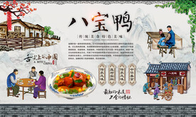 八宝鸭