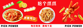 鸡爪