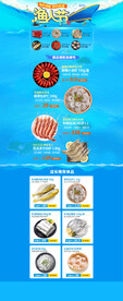 生鲜活动专题