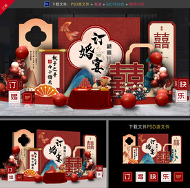订婚宴