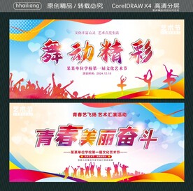 舞动精彩 青春美丽奋斗