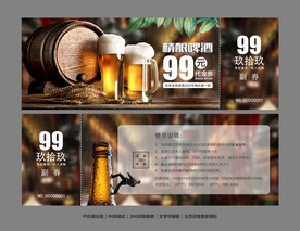 啤酒代金券
