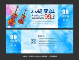 小提琴培训班代金券