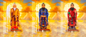 三清