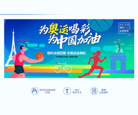 奥运会展板