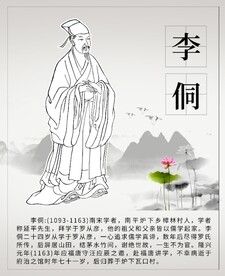李侗