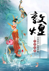 敦煌