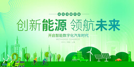 新能源