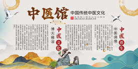中医医馆