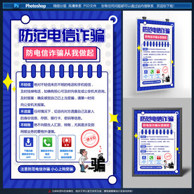 电信诈骗海报