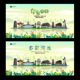 河池