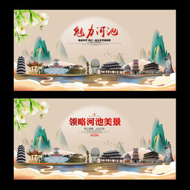 河池