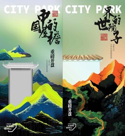 房地产海报