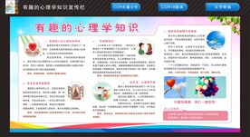有趣的心理学知识