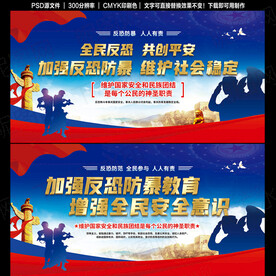 反恐防暴