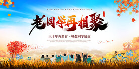 同学会