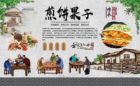 煎饼果子 
