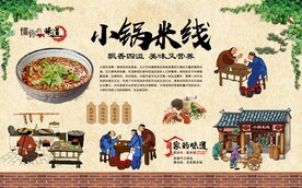 小锅米线 