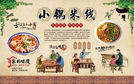 小锅米线 