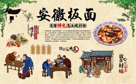 安徽板面 