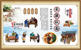 安徽板面