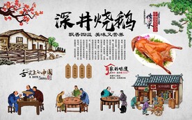 深井烧鹅 