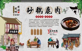 砂锅鹿肉 