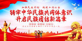 铸牢中华民族共同体意识