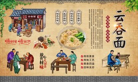 云吞面