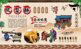 凤梨酥 
