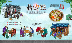 鼎边糊