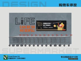 购物车停放