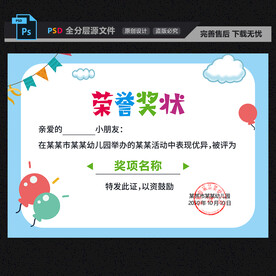 幼儿园荣誉奖状
