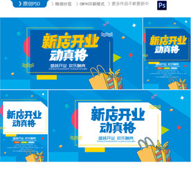 新店开业