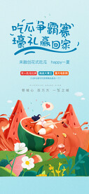 吃瓜比赛好礼赢回家周末暖场活动