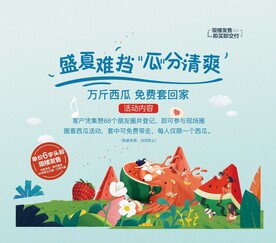 夏天西瓜吃瓜比赛周末暖场活动