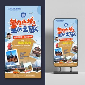 重庆旅游