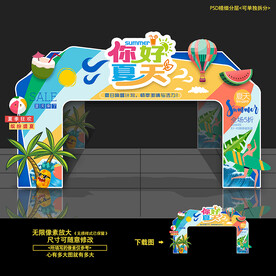 夏天拱门