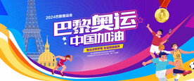 2024巴黎奥运会