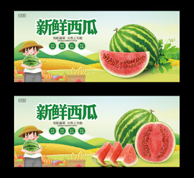西瓜