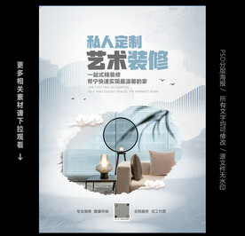 装修公司海报