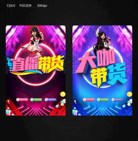直播带货