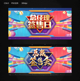 总裁签售会