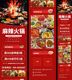 火锅中餐促销宣传红色简约长页