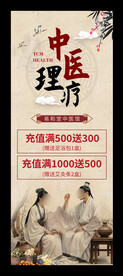 中医理疗养生促销宣传中国风展架