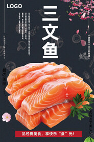 三文鱼