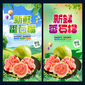 番石榴