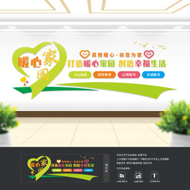 暖心家园