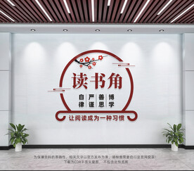 读书角